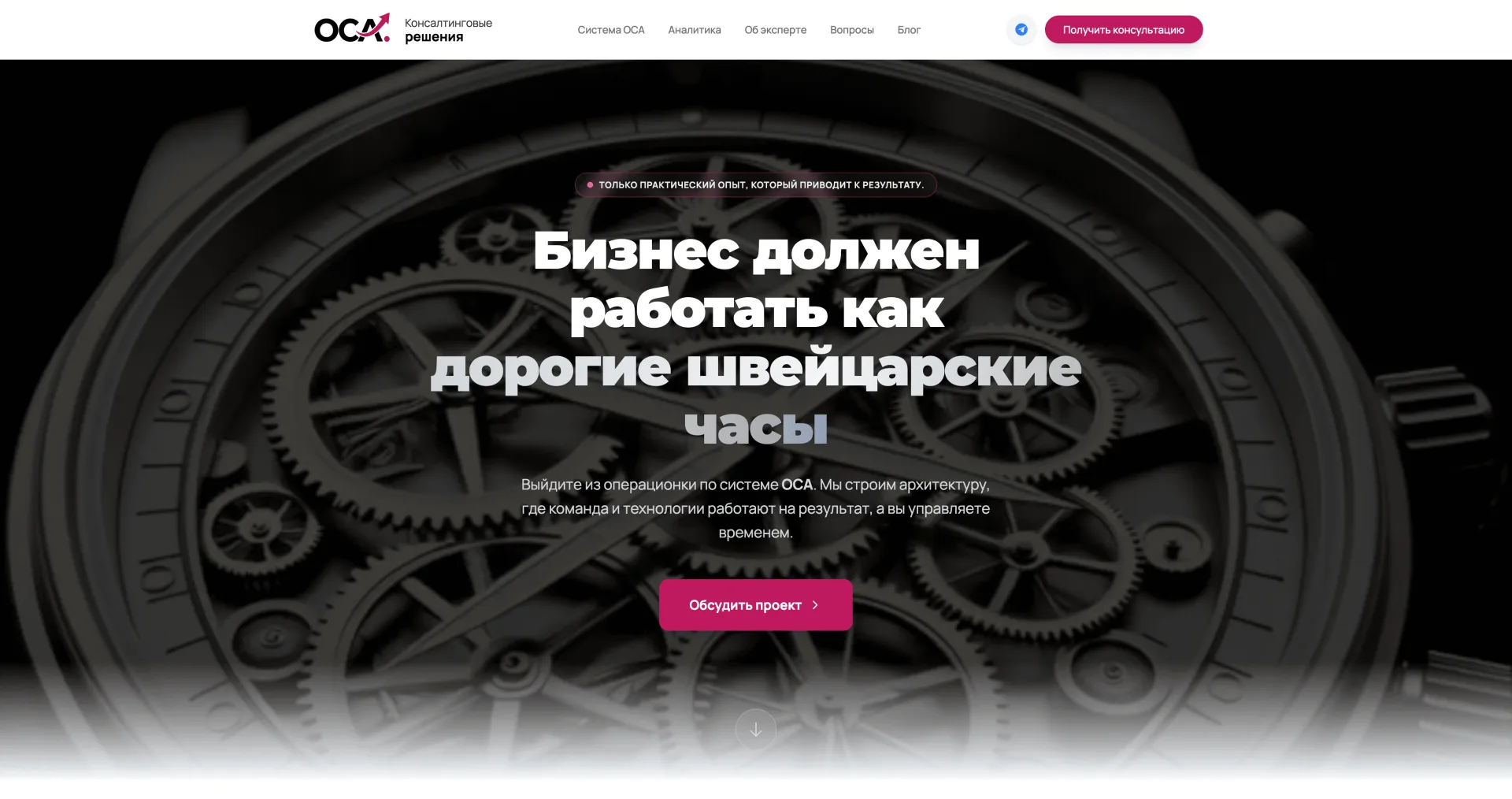 OSA Consulting