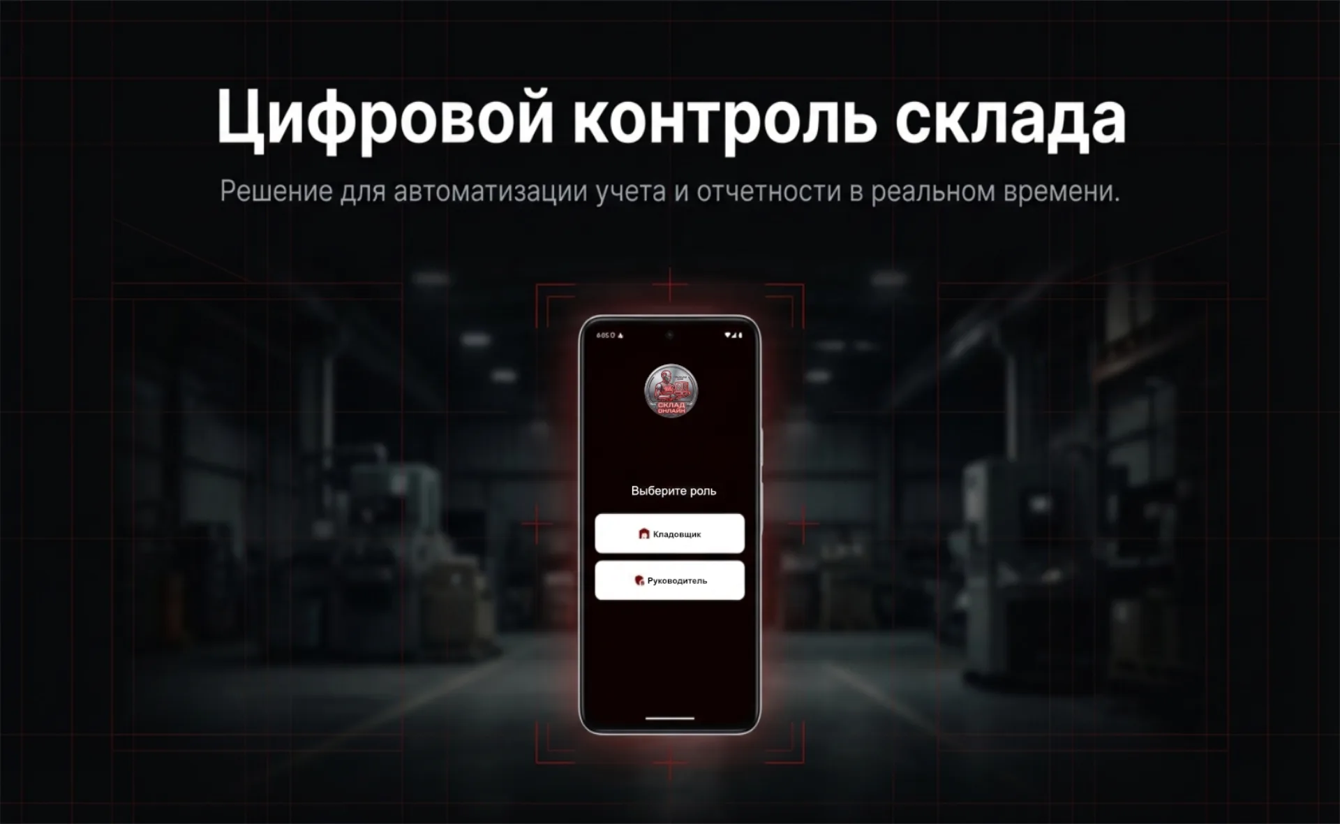 Warehouse App
